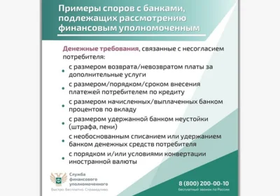 Фото 5. Орловцы могут бесплатно урегулировать спор с банком с помощью финуполномоченного