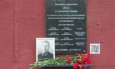В Орле увековечили память экипажа советского бомбардировщика Ил-4, сбитого над городом 5 июля 1942 года