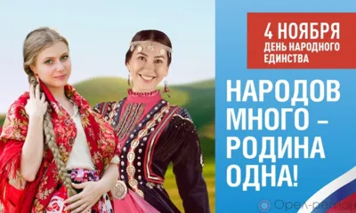 Народов много - Родина одна!