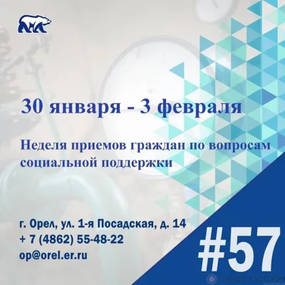 В Орле пройдёт неделя приёмов граждан по вопросам социальной поддержки