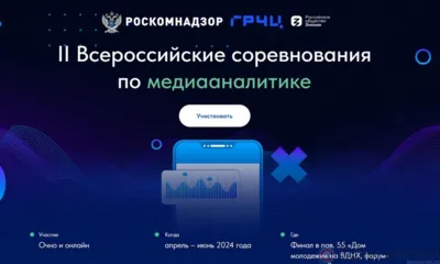 Началась регистрация участников на соревнования по медиааналитике