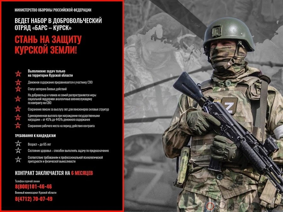 Орловцев приглашают в добровольческий отряд «Барс-Курск»
