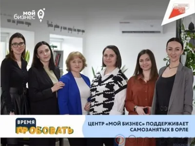 Комплексную поддержку самозанятым орловцам оказывает центр «Мой бизнес»