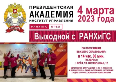 Выходной с РАНХиГС
