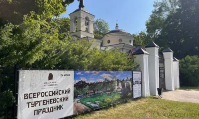 24 июня в Спасском-Лутовинове пройдёт всероссийский Тургеневский праздник