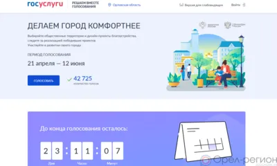 Почти 43 тысячи орловцев определились с объектами для благоустройства в 2026 году