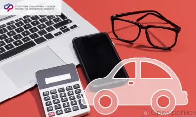 За компенсацией полиса ОСАГО c начала года обратились 32 орловца