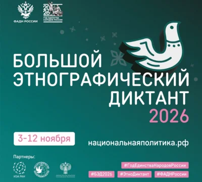 Орловцы напишут этнографический диктант с 3 по 12 ноября