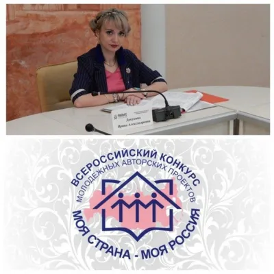 Преподаватель орловского вуза утверждена в качестве эксперта в конкурсе «Моя страна - моя Россия»