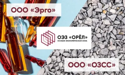 Резидентами особой экономической зоны «Орёл» стали ещё две новых компании