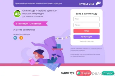 Юных орловцев приглашают принять участие в онлайн-олимпиаде по русскому языку и литературе