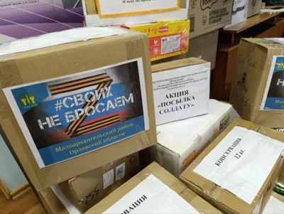 Фото 1. Жители Малоархангельского района отправили на передний край гуманитарную помощь