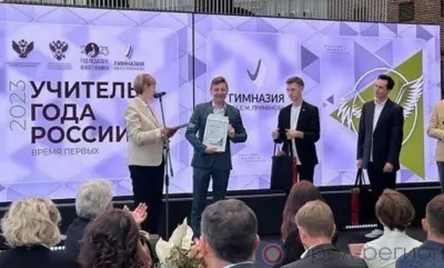Орловский учитель победил в специальной номинации конкурса «Учитель года России - 2023»