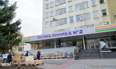 В Орле в поликлинике №2 завершился ремонт отделения профилактики