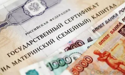 С 1 января 2021 года размер маткапитала для орловцев был увеличен, а сроки его получения сократились
