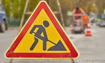 На участке трассы Р-120 в Орловской области временно ограничат движение