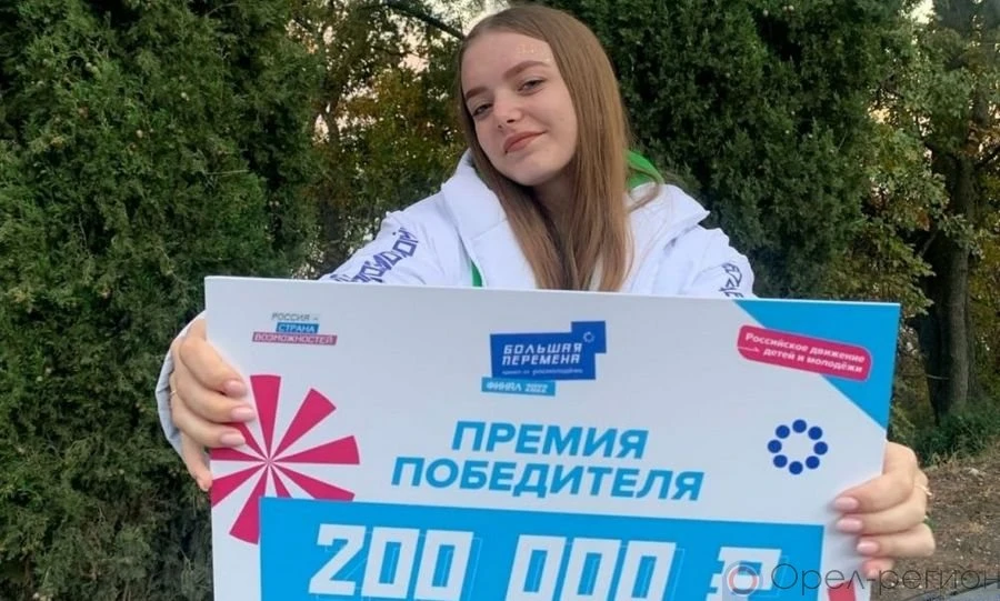 Юная орловчанка стала победительницей Всероссийского конкурса «Большая перемена»