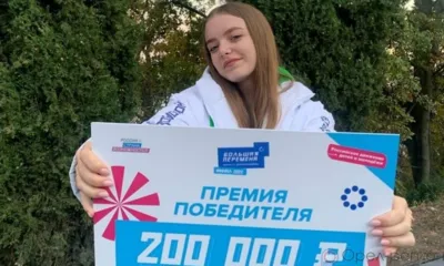Юная орловчанка стала победительницей Всероссийского конкурса «Большая перемена»