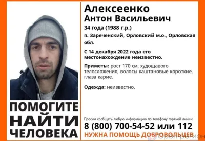 В Орловской области разыскивается пропавший мужчина