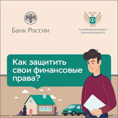 Как защитить свои финансовые права и что делать, когда возник имущественный или денежный спор со страховой, банком, МФО?