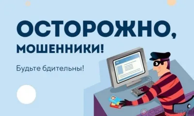 Дистанционные мошенники выманили у орловцев более 600 миллионов рублей