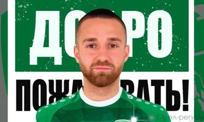 Нападающий Гоча Гогричиани подписал контракт с ФК «Орёл»