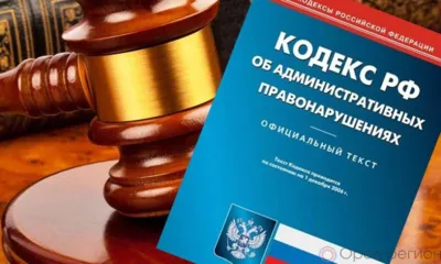 В Орловской области АО «Почта России» нарушило антикоррупционное законодательство