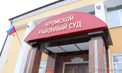 Суд приговорил орловца к принудительным работам за пьяное ДТП