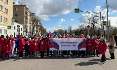 Орловщина отмечает Праздник Весны и Труда
