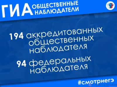 В Орловской области за объективностью проведения экзаменов следят 194 общественных наблюдателя