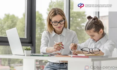 Более 150 орловских семей направили маткапитал в этом году на образование детей