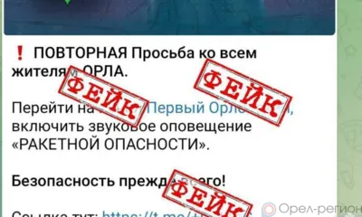 В Telegram появились фейковые аккаунты ГУ МЧС России по Орловской области