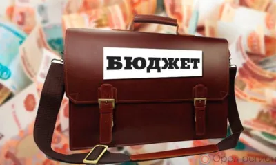 Текущий финансовый год ещё не прошёл и половину пути, а уже пора приступать к определению бюджетных параметров на новый период