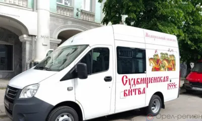 Орловский краеведческий музей получил Газель Next Комби