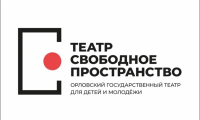 «Свободное пространство» в Орле ждет гостей из Калуги