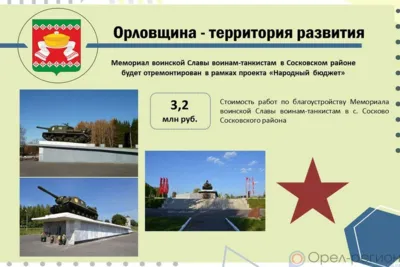 В Сосковском районе ремонтируют мемориал воинам-танкистам