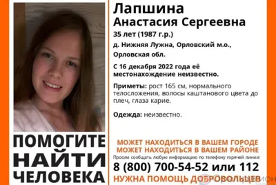 В Орловской области идут поиски пропавшей 16 декабря девушки