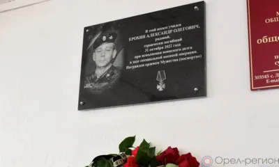 В Залегощенском районе открыли мемориальную доску погибшему в СВО орловцу Александру Ерохину