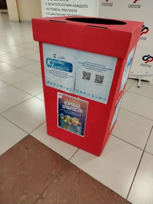 «Коробка храбрости»