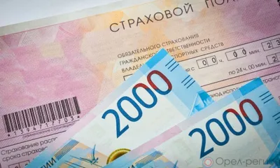 По данным Банка России за полгода орловцы получили более 640 миллионов страховых выплат