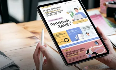 Орловцы могут проверить свою финансовую грамотность