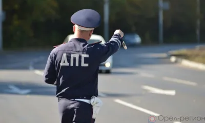 Курянин попал под суд за попытку дать взятку орловскому сотруднику ДПС