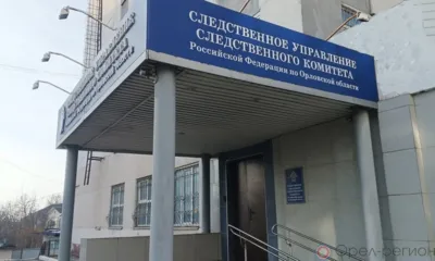 В Орле экс-замначальника отдела МКУ подозревают в получении взятки