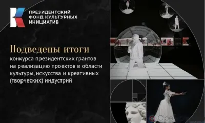 4 проекта от Орловской области станут обладателями президентских грантов