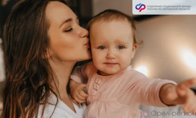 В Орловской области 2910 семей получают выплату на первого ребёнка до 3 лет