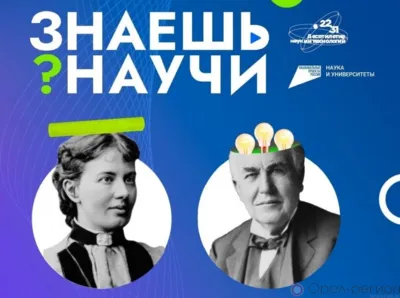 «Знаешь?Научи!»: Школьников Орловщины приглашают к участию в конкурсе