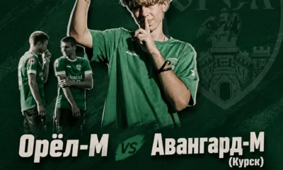 ФК «Орел-М» на своем поле примет курский «Авангард-М»