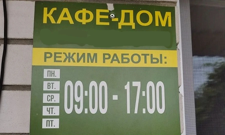 В Красной Заре в кафе «Дом» подавали блюда из мяса и рыбы неизвестного происхождения