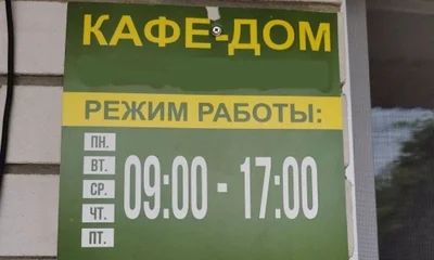 В Красной Заре в кафе «Дом» подавали блюда из мяса и рыбы неизвестного происхождения