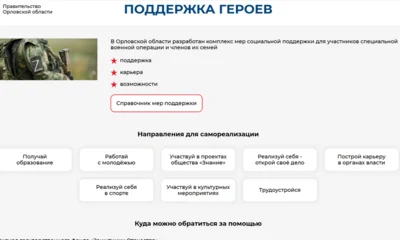Орловские участники СВО могут узнать больше о льготах